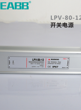 电压LPV-80防水开关电源AC220V110V转DC12V 24V变压器80W