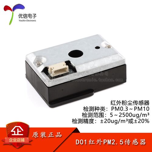DC01红外PM2.5空气质量传感器模块灰尘浓度检测小颗粒物雾霾监测