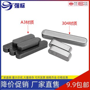 A3钢型平键销GB1096铁圆头销子插销键条键槽销304方键条轴肖子