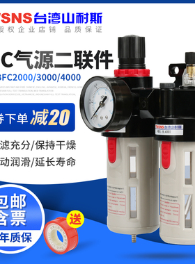 TWSNS台气山耐斯气源处理器AFC2000BFC2000过滤器调压阀二联件