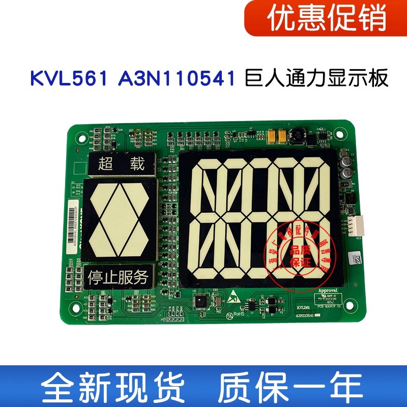 巨通 巨人通力电梯轿厢显示板 KVL561 A3N110541 原装正品 现货