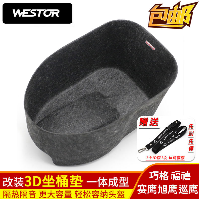 巧格福喜改装3D坐桶垫赛鹰旭鹰巡鹰座桶垫置物箱内衬马桶垫WESTOR