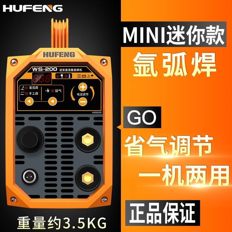 虎峰WS-200250不锈钢焊机家用小型迷你氩弧焊机220V两用电焊机