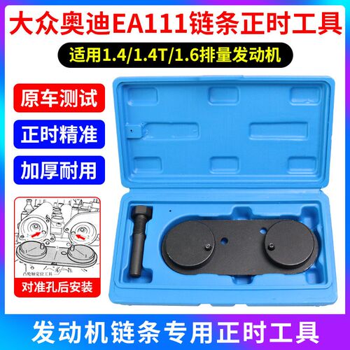 大众ea211正时专用工具ea111新捷达朗逸1.4t奥迪3.0T桑塔纳2.4a61