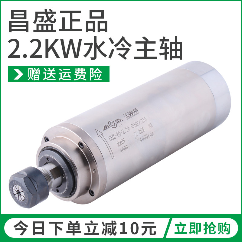 昌盛主轴雕刻机主轴电机高速水冷电主轴2.2KW雕刻机配件主轴电机