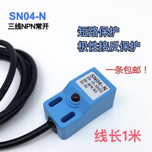 SN04-N感应开关NPN接近开关近接开关,ROKO款平价,买十送一