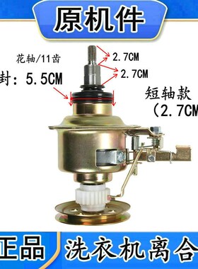 金松洗衣机离合器XQB58-8531 XQB60-T8160减速器 XQB48-8401 总成