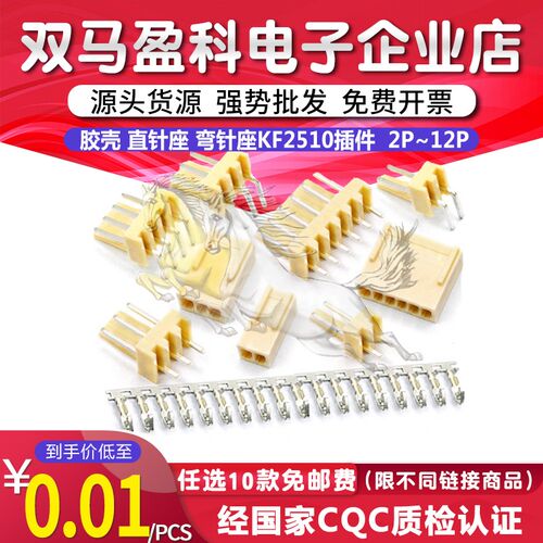 胶壳直针座弯针座KF2510插件 2/3/4/5/6/7/8/9/10/11/12P接线端子