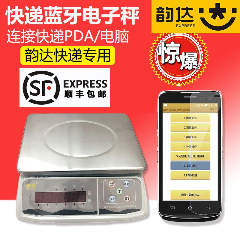 福衡快递蓝牙电子秤 高精度 精准传输 韵达快递称