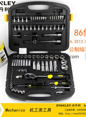 STANLEY史丹利86件套6.3MM12.5MM系列公制组套94-190-22 工具套装