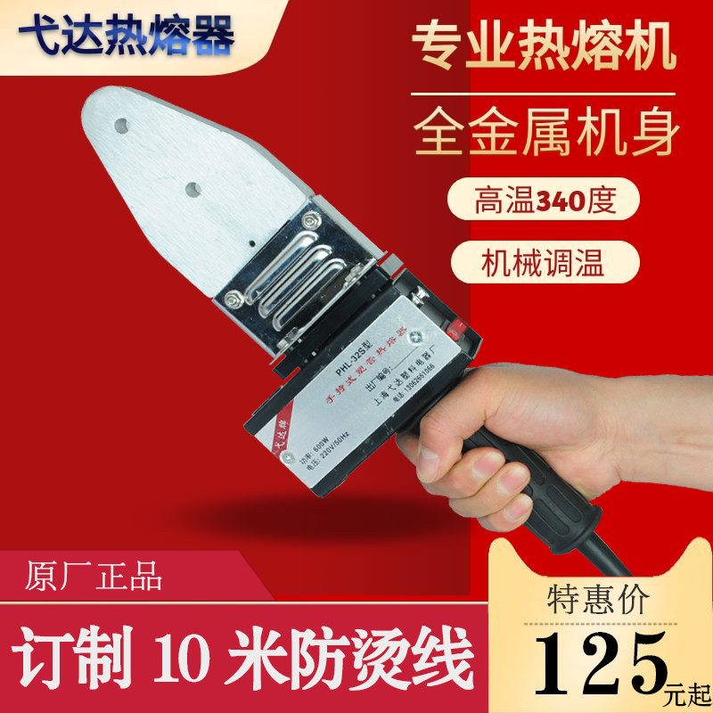 保利伟星专用弋达PPR热熔器水管戈达热熔机家用塑焊机模头焊接机