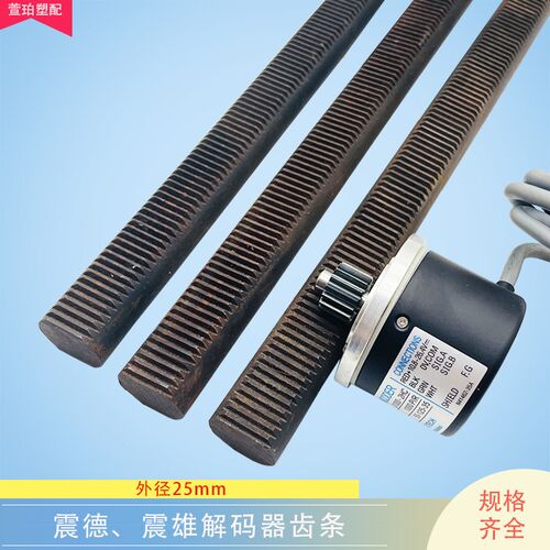 震雄注塑机锁模解码器齿条开模射胶编码器齿轮条行程齿条25*592mm