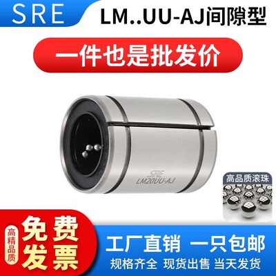 SRE品质标准间隙调整型小开口直线轴承LM5 6 8 10 12 13UU-AJ