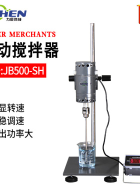 力辰科技数显精密增力电动搅拌器实验室搅拌机JB500-SH化工食品
