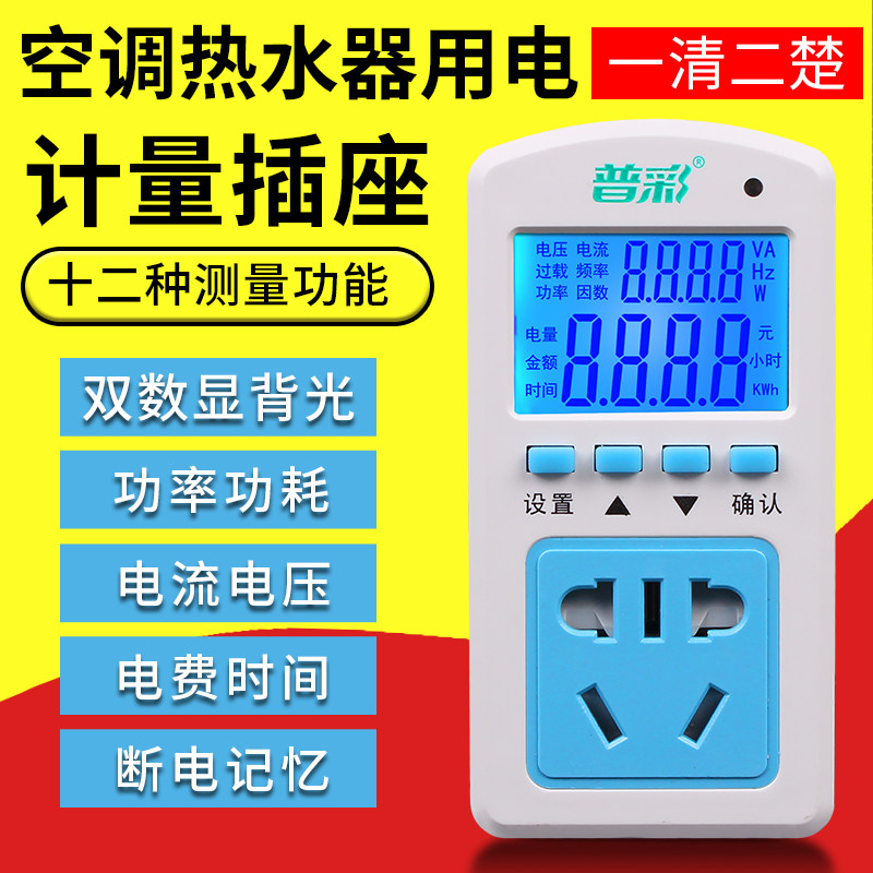 普彩电力监测仪 电表家用电量电费电压电流功率测试 16A计量插座