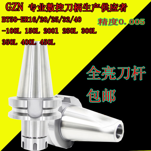 全亮加工中心ER刀柄BT50-ER32-100L BT50-ER32-150L