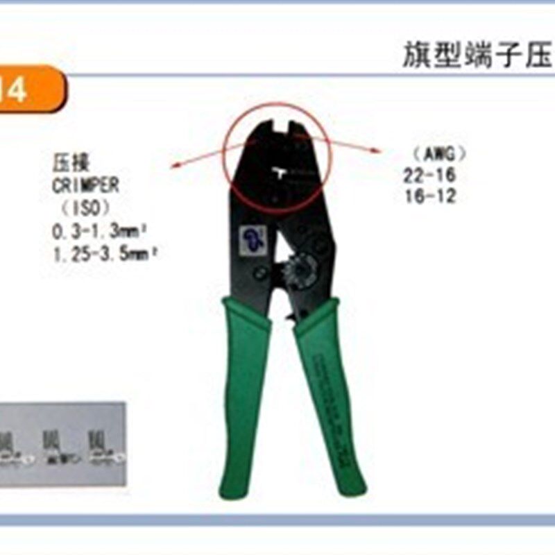 原装台湾YAC-14 旗型端子压接钳 网线钳 0.3-1.3;1.25-3.5MM2 特