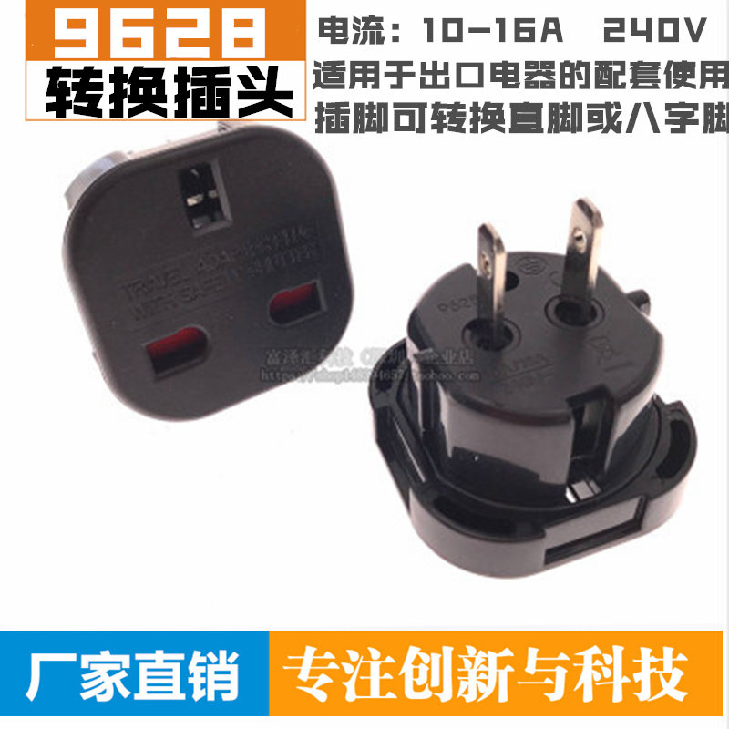 港澳台英式转两扁脚转换器插头 两扁插脚可旋转八字脚插头