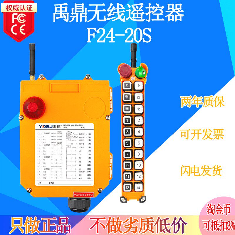 禹鼎正品F24-20S行吊遥控器 f24-20s行车起重机遥控器无线遥控器