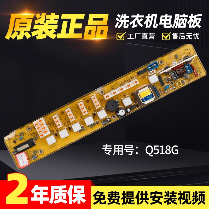 小天鹅洗衣机电脑板XQB60-5188G XQB60-518G Q518G Q5188G主板一
