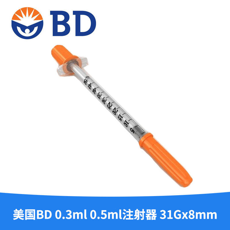 进口美国BD 0.3ml 0.5/1ml高精度注射器29/31Gx8mm极细无痛针筒管