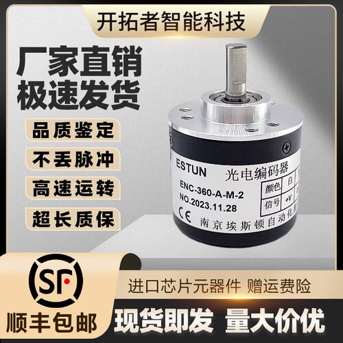 ESTUN埃斯顿型ENC-360-A-M-2折弯机增量式光电编码器ENC-100-A-T