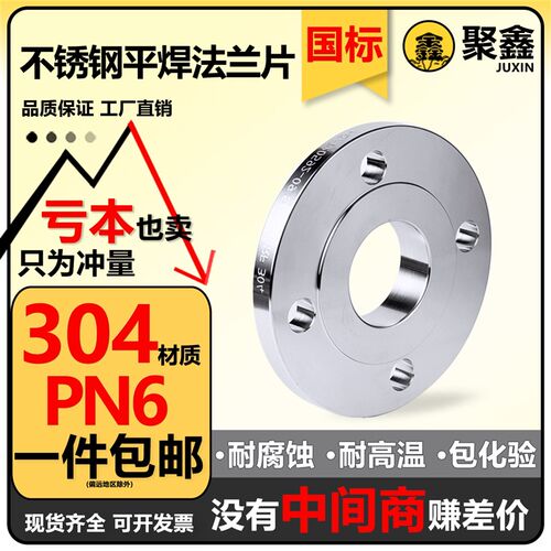 304不锈钢平焊国标法兰片HG/T20592焊接片PN6 RF法兰盘PL50 100
