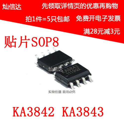 全新 KA3842 KA3843贴片SOP8 开关电源控制器KA3842芯片  (5个)