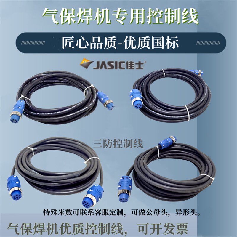 二氧化碳保护电焊机线6芯7芯气保焊控制线航空插头连接送丝机配件