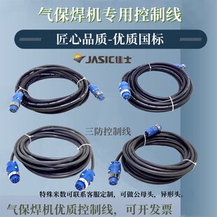 二氧化碳保护电焊机线6芯7芯气保焊控制线航空插头连接送丝机配件