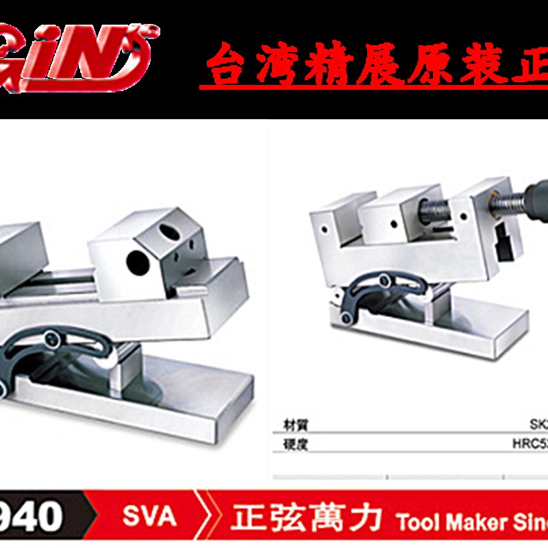 台湾精展GIN-SVA 手转工具万力 正弦万力角度批士 精密平口钳虎钳