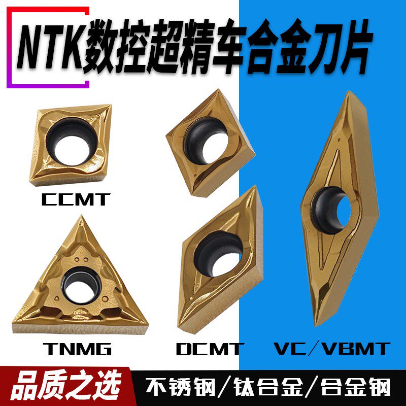 NTK同款数控刀片不锈钢精车专用 三角形菱形外圆内孔走心机合金刀