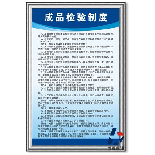 成品检验制度公司工厂精益生产质量规章制度牌标志语贴纸标识牌墙