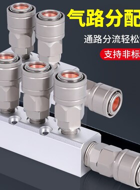 气管快速接头气排分流器气动气泵空压机自锁多管路快插气源分配器