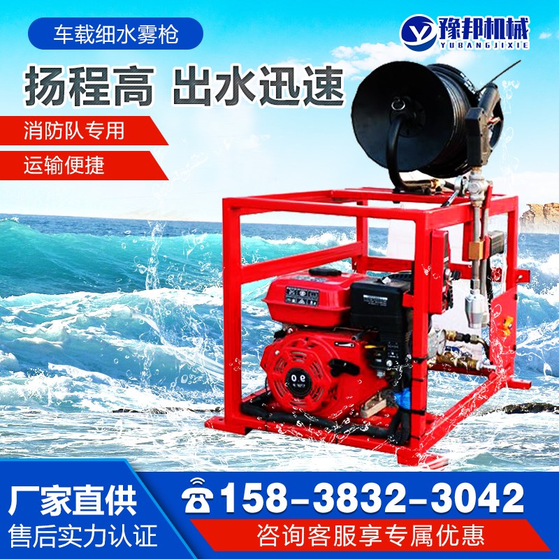 移动式车载式高压细水雾枪大流量细水雾喷枪消防灭火装置喷雾水枪