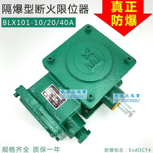 防爆断火限位器BLX101 10 20 40AdIICT4电动葫芦起升限位开关