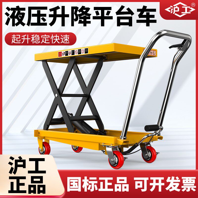 沪工手动液压升降平台车小型家用升降机移动式手推车油压升降推车