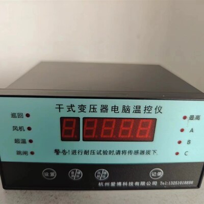 杭州爱博科技BWD-3K320C干式变压器电脑温控仪带RS485通讯功能