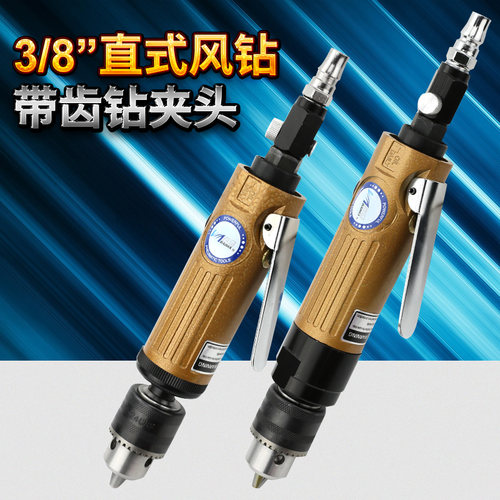 百马BM-F1风钻直式3/8气钻10mm自锁钻搅拌机气动钻不带反转