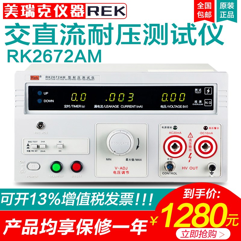 美瑞克仪器RK2672AM耐压测试仪交直流电压10KV20mA超高压耐压仪