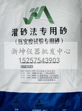 福建非金属矿鑫路益公路灌砂法专用砂路基压实度试验用标准砂沙子