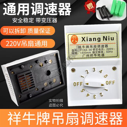 风扇调速器220v大功率1400w吊扇开关通用风机无极变速控制器旋钮