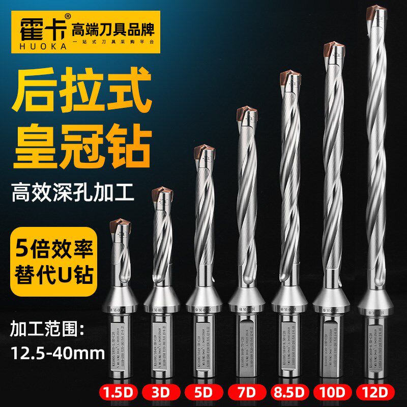霍卡皇冠钻头u钻暴力钻加长高精度深孔钻后拉式皇冠钻枪钻铲钻CNC