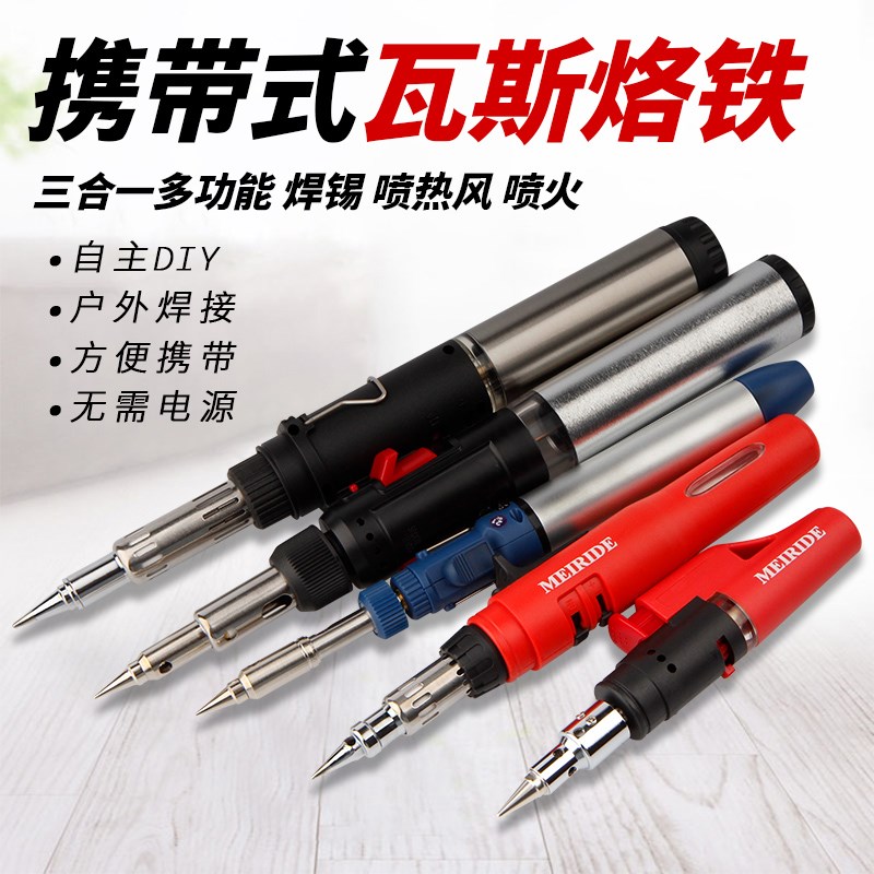 台湾快工MRD 手动/自动打火 多功能气体瓦斯烙铁 便携式气体烙铁