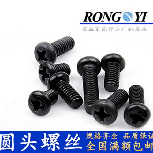 PM发黑圆头十字螺钉M3M4M5M6镀黑锌GB818-76盘头螺丝小头元头机丝
