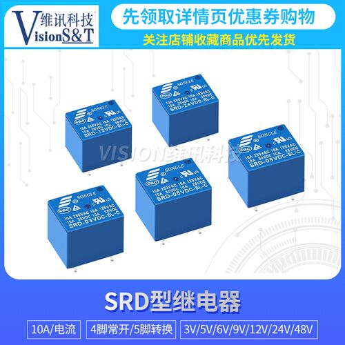 原装松乐继电器SRD-03/05/09/12/24/48VDC-SL-A -SL-C 4脚 5脚T73