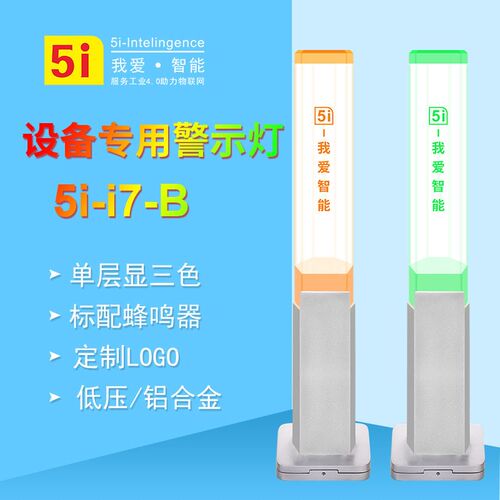 LED三色信号灯机床警示灯指示灯水晶报警塔灯5i-i7B单层红黄绿24v