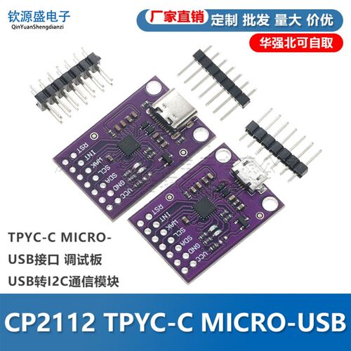 CP2112 TPYC-C MICRO-USB接口 调试板 USB转I2C通信模块