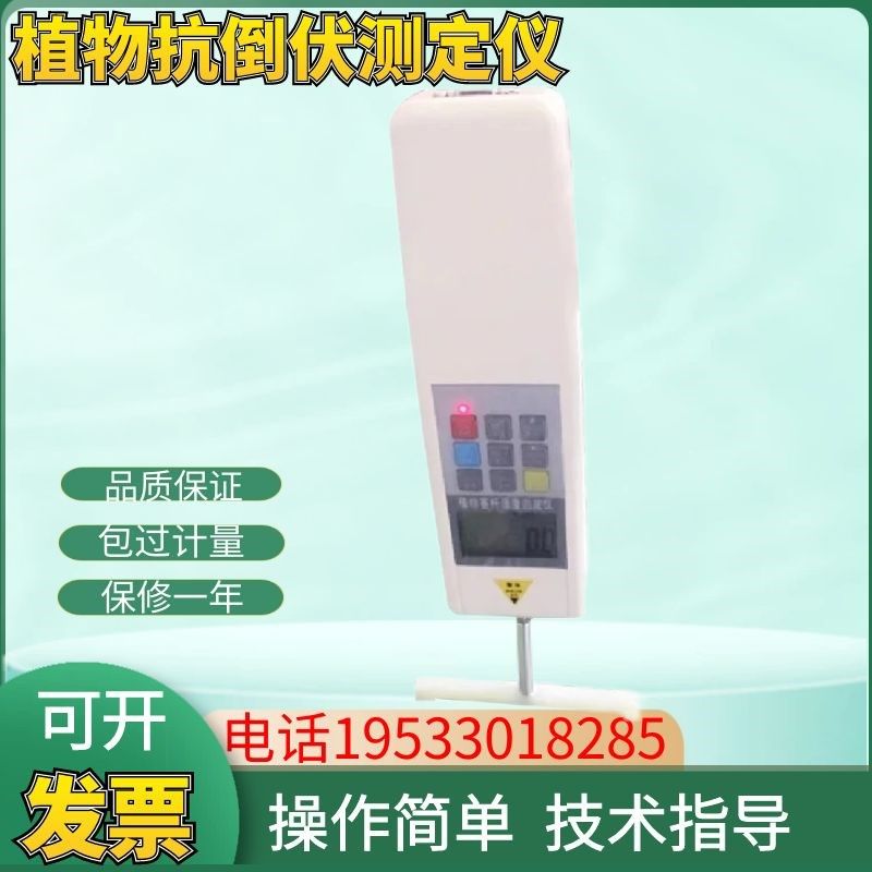 植物抗倒伏测定仪测试仪植物茎秆强度测量仪小麦水稻抗倒伏仪