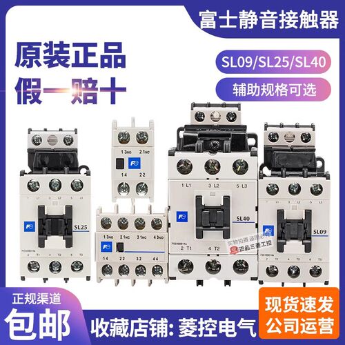 正品富士SL09 SL25 SL40 AC DC 110V 220V电梯专用抱闸静音接触器